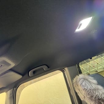 車のルームランプをLEDに変えました　k-hashii-japan　2025年2月7日