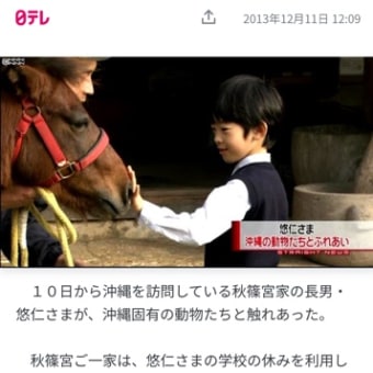 公式訪問の愛子様　悠仁様の私的旅行との違いは沖縄の未来に責任を持つ「高所大所」の公務❶