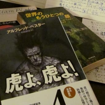 第２回名古屋ＳＦ読書会『虎よ、虎よ！』に参加してきました