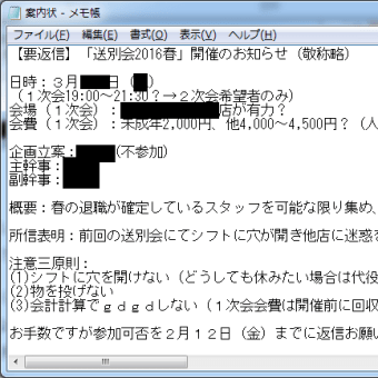 ◎コミュ障だけど初幹事やってみた（準備編１）