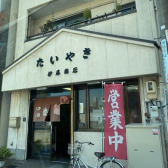 鯛焼き