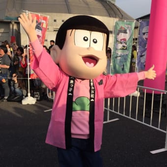 フェス松さん行ってきた