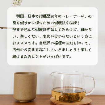 ケデヒョン先生の健康サロン＆お茶会