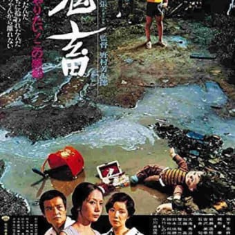 厳選鑑賞流し！ウツ映画～「鬼畜」