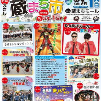 「えさし蔵まち市」へのお誘い