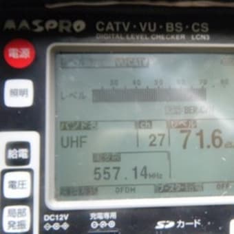 流山市　地デジ・FM・BS工事