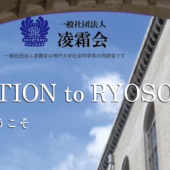凌霜会が創立100年記念式典　4月13日（土）ポートピアホテルで