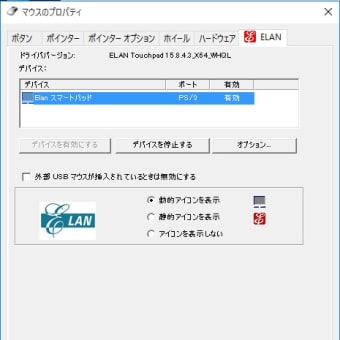 ASUS X55U Windows10 64bit ポインティングディバイスが機能しない件　解決方法