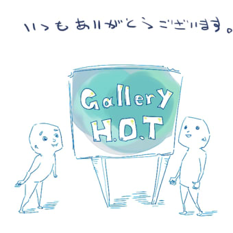 Gallery H.O.Tさんとリンクしていただきました。