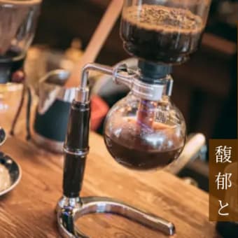 今朝の秋