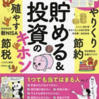 低金利の貯金とリスクのある投資、どっちがいいの？