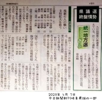 【日記】統一地方選挙、岐阜県議選、終盤戦を考えます、実際の演説等とSNSの広がりについて、取り急ぎ…