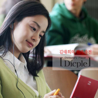 お気に入りCF（７）　♪iriver -Dicple-♪