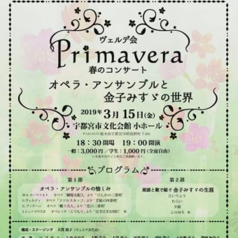 ヴェルデ会主催 Primavera 春のコンサート