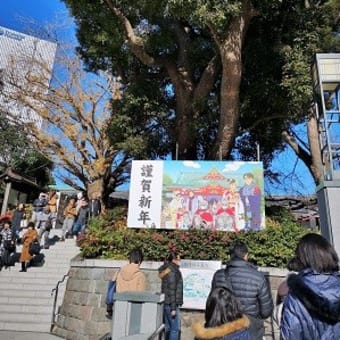 街歩き 第79回 『東京十社巡り 五社  「日枝神社」』 
