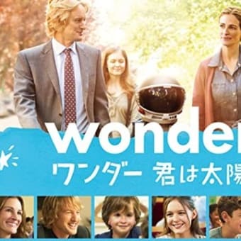 ワンダー 君は太陽