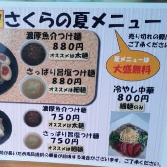 那須塩原【さくら】