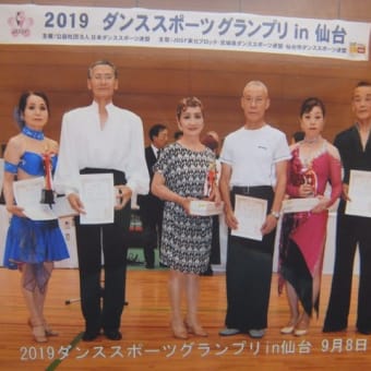社交ダンス「鹿角りんご」サークル 2019年