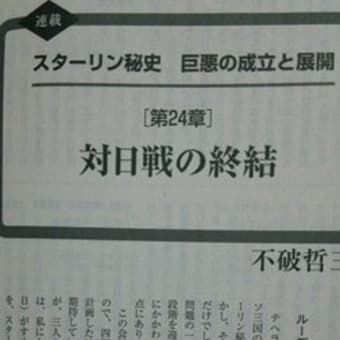 マルクスの恐慌論、スターリン秘史・・・