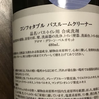トイレ掃除に使ってた消毒液