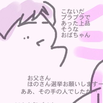 ああ、また選挙なのねそうなのね