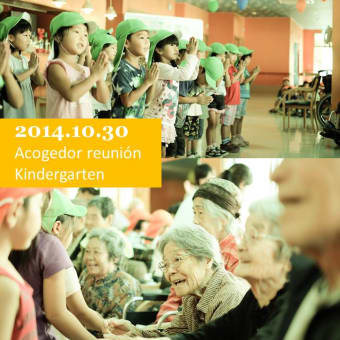 2014.10.30（木）　真地幼稚園 園児お招き会