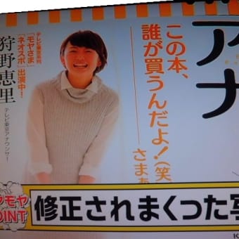 エリちゃん、初エッセイ本の反響は…