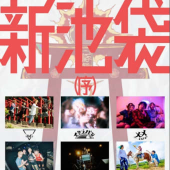 ライブスケジュール&伝説の夜