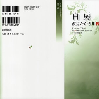 第一句集『白房』★川柳