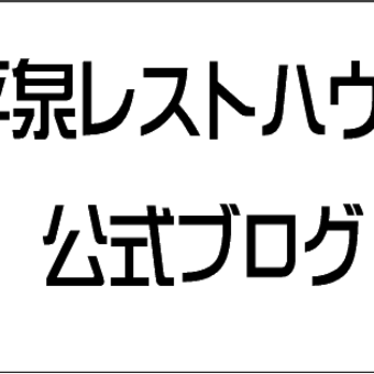 7月19日7月20日7月21日の平泉レストハウス駐車場（有料）について
