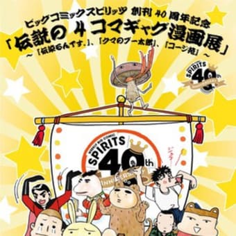 公益財団法人としま未来文化財団マスコットキャラクター としまくん 高島武彦 の 青春白書 公益財団法人としま未来文化財団マスコットキャラクター としまくん 高島武彦 の 青春白書