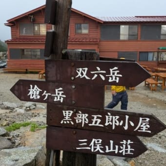 夏山登山へ　（ダイジェスト）