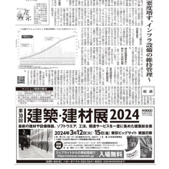 集合住宅管理新聞「アメニティ」2024年２月号発行しました！