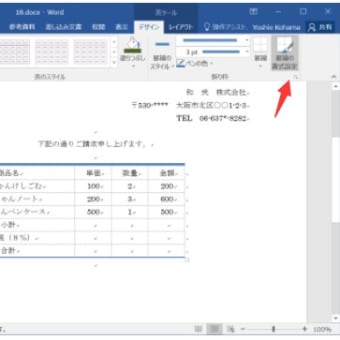 office2016　新しい罫線のスタイルを変更するには