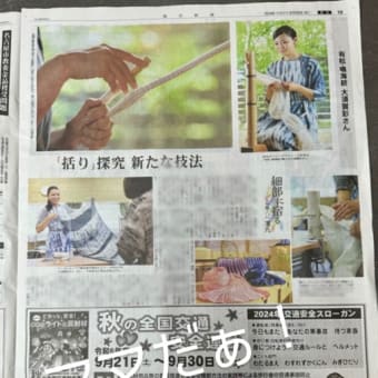 2024年8月29日毎日新聞掲載！
