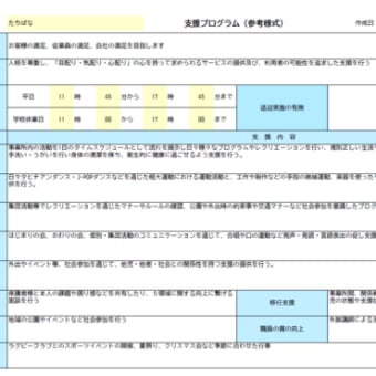 【江戸川事業所】支援プログラム