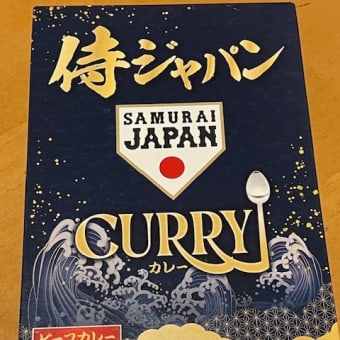 侍ジャパン (SAMURAI JAPAN) カレー（ビーフカレー甘口） / エスプライド（製造：キャニオンスパイス）