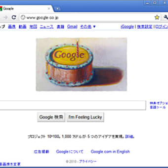 Googleお誕生日