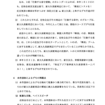 レイシストデモに対する東京都公安委員会への要請文（１）