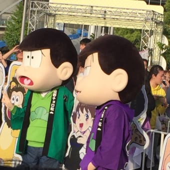 フェス松さん行ってきた