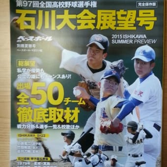 2015年高校野球選手権新潟大会