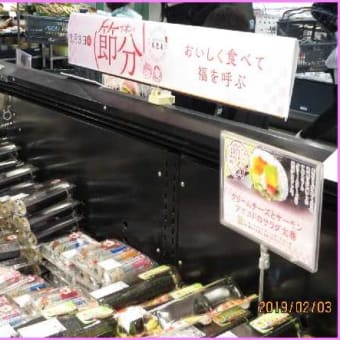 きょうは「節分」、あす「立春」、春を待つ日々