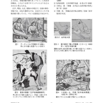 コラム『木版印刷・版画の摺り具（刷り具）「バレン」はキリシタン由来か―バレンと古活字版の謎に迫る―』のご紹介