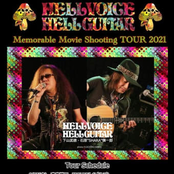 HELL VOICE HELL GUITAR 「Memorable Movie Shooting TOUR 2021」