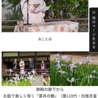 秋篠宮家の不都合な公務は報道せずフェードアウトか❶ 本来皇位継承に無関係な傍系が皇嗣となった歪み