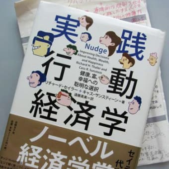 ナッジって？！　〜今年読んだ本たち〜