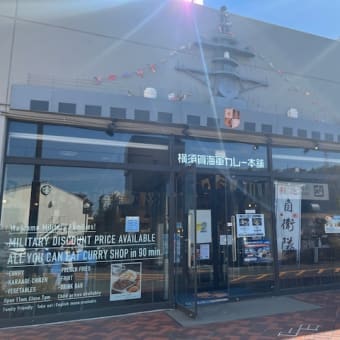 よこすか海軍カレー 横須賀海自カレー 海上自衛隊東京音楽隊チキンカレー 大人のキーマカレー / 横須賀海軍カレー本舗ベイサイドキッチン（コースカベイサイドストアーズ）
