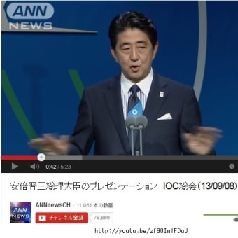 Shinzo Abe, "The situation is under control."