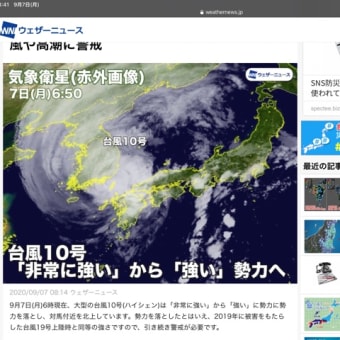 日記　　台風10号は無事通り過ぎたようです。