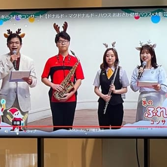 5学科が演奏会プレゼント　ドナルド・マクドナルド・ハウスなどに配信
